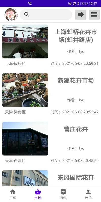 绿植花卉官方版