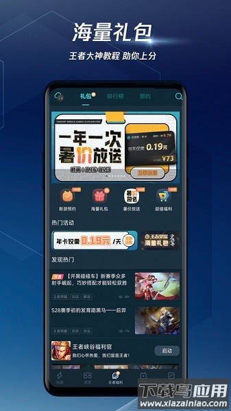 腾讯手游加速器最新版本截图1
