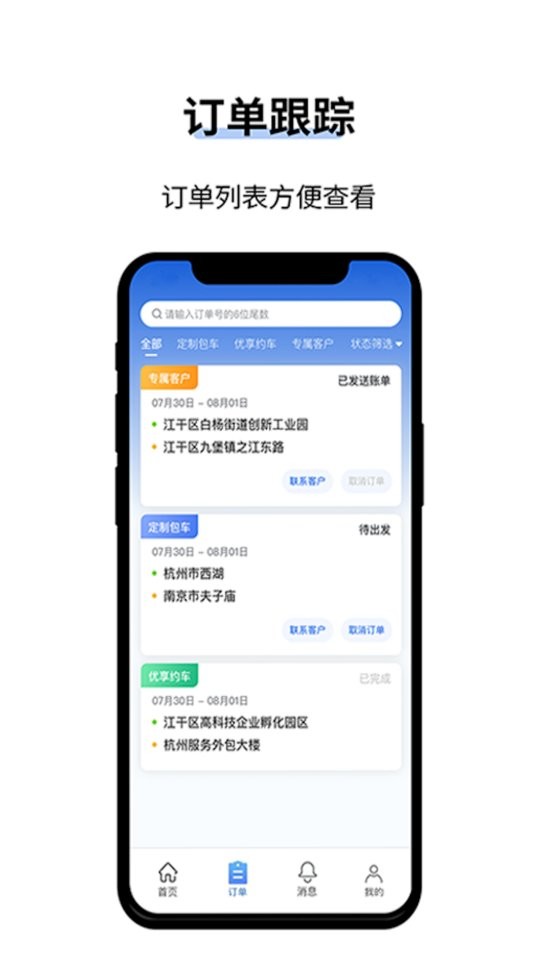 人人巴士客运app截图