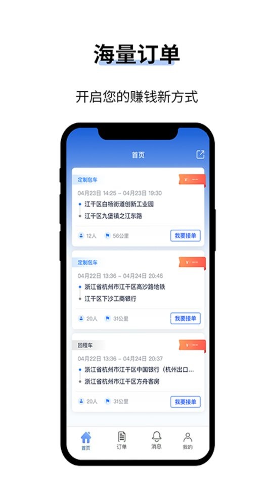 人人巴士客运app截图