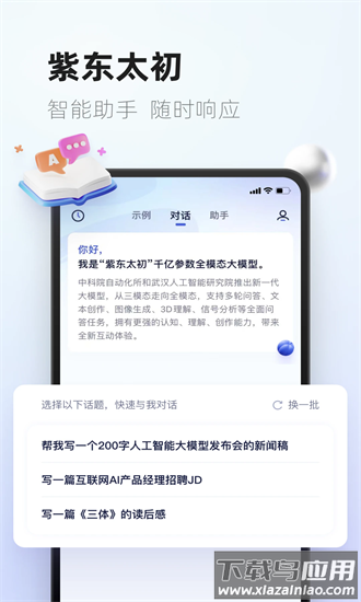 紫东太初官方app截图