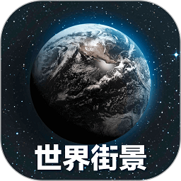 奥维3D高清地图官方版