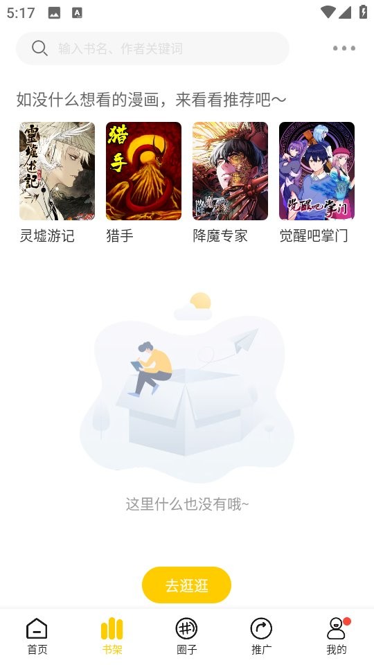 玉米漫画app截图1