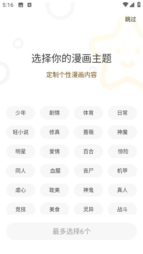 玉米漫画app截图2