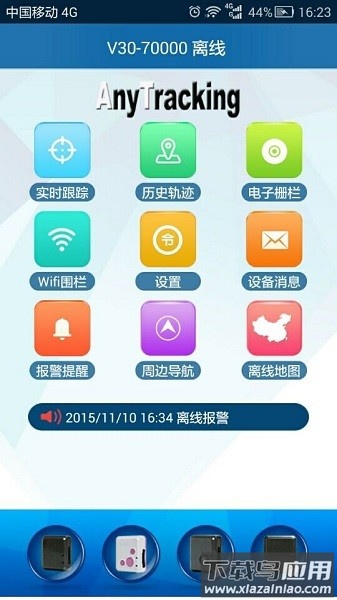 AnyTracking软件最新版截图1