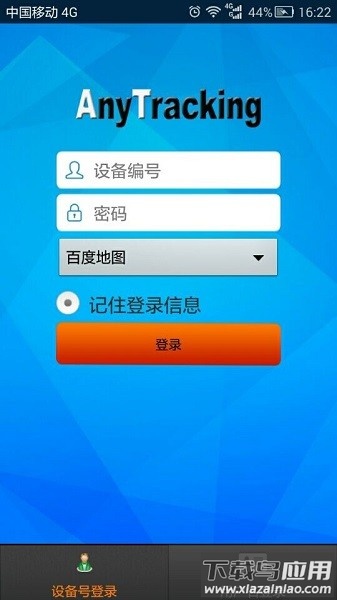 AnyTracking软件最新版截图5