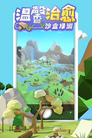 沙盒绿洲游戏最新版截图5