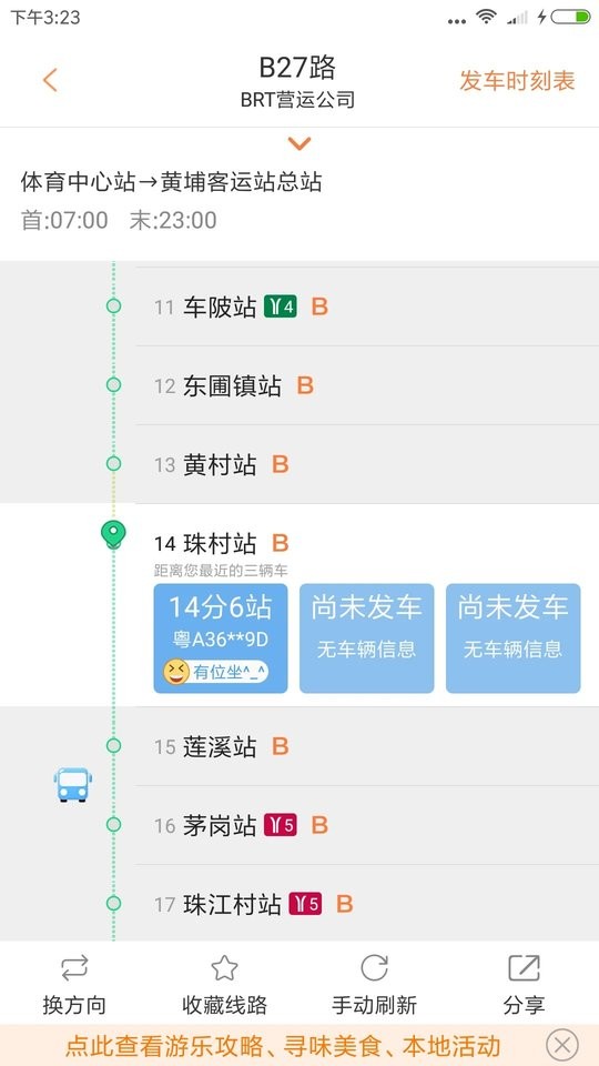 沃行讯通实时公交app最新版截图1