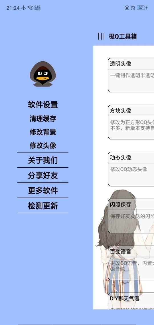 极Q工具箱app官方下载