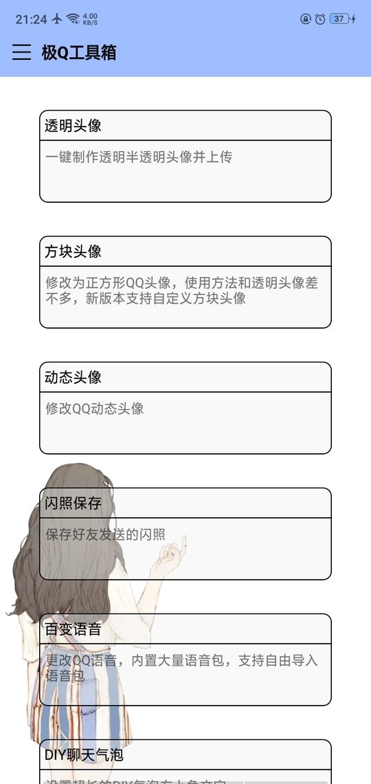 极q工具箱最新版最新版截图1