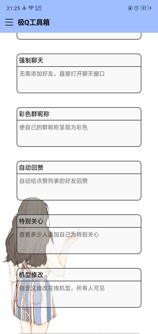 极q工具箱最新版最新版截图2