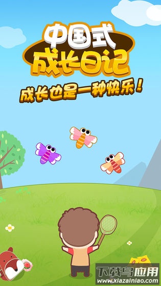 中国式成长日记手游最新版截图1