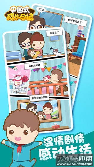 中国式成长日记手游最新版截图3