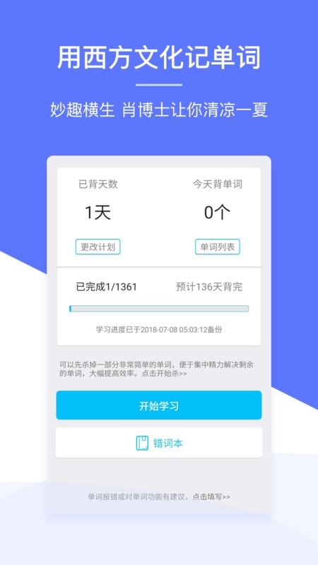 肖文杰英语2024最新版截图1
