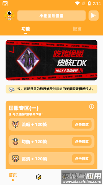 画质怪兽120帧安卓和平精英最新版2025截图3