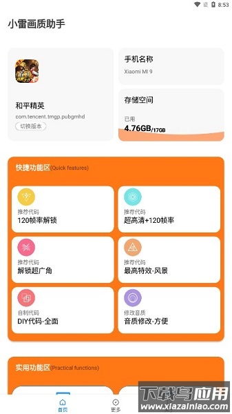 小雷画质助手最新版2025(画质怪兽)截图1