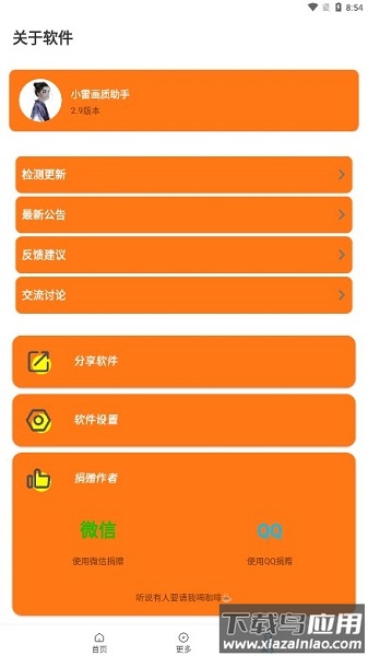 小雷画质助手最新版2025(画质怪兽)截图3