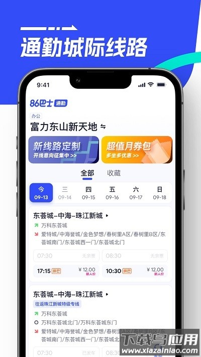 86巴士最新版截图3