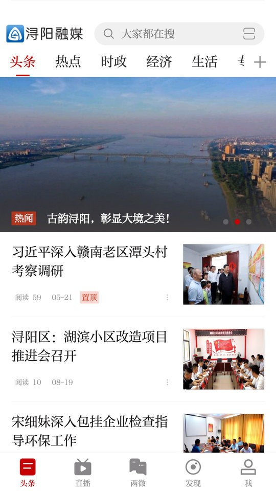 浔阳融媒体中心最新版截图3