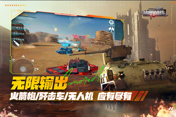 装甲前线vivo手机版最新版截图1