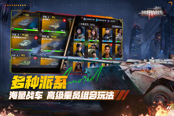 装甲前线vivo手机版最新版截图3