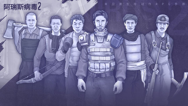 阿瑞斯病毒2九游版最新版截图5