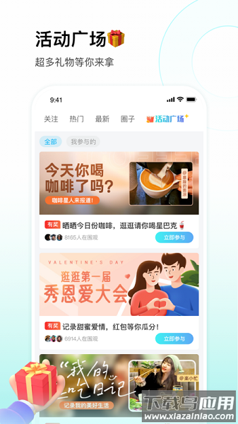 校园汇生活最新版下载