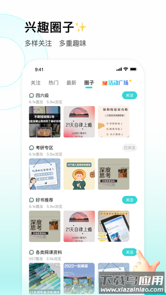 校园汇生活客户端截图