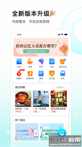 校园汇生活客户端截图