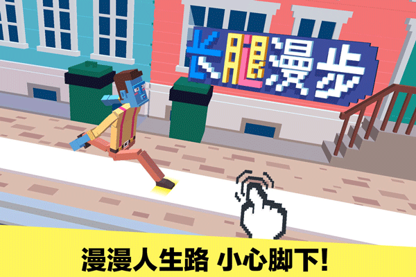 长腿漫步官方版截图