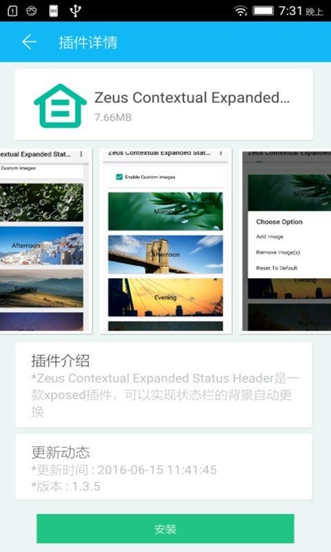 xposed商店最新版最新版截图1