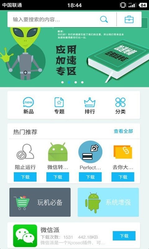 xposed商店最新版最新版截图3