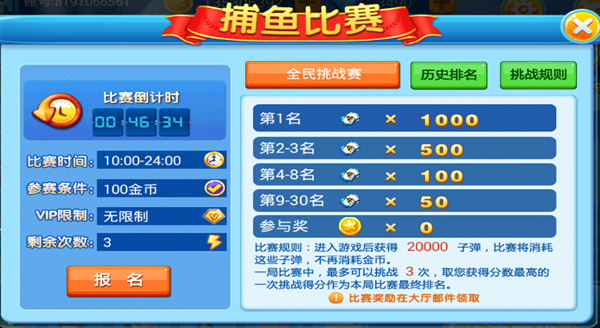 梦幻捕鱼九游版