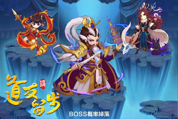 道友请留步抖音版