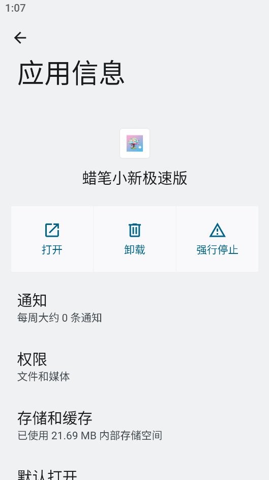 蜡笔小新极速版最新版本最新版截图1