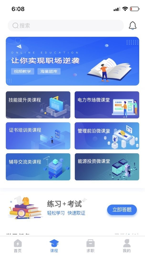 闽电通手机版截图