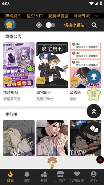 boylove香香腐宅官方免费入口截图1