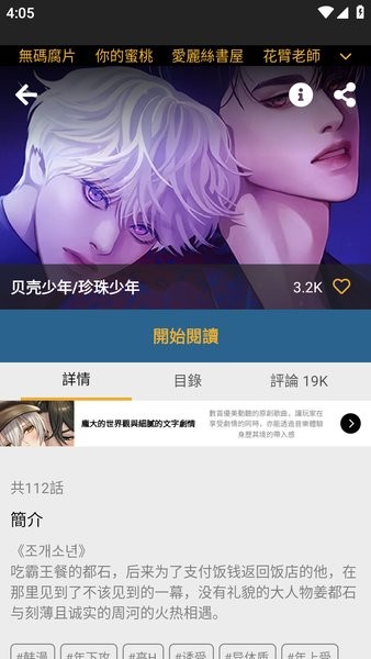 boylove香香腐宅官方免费入口截图4