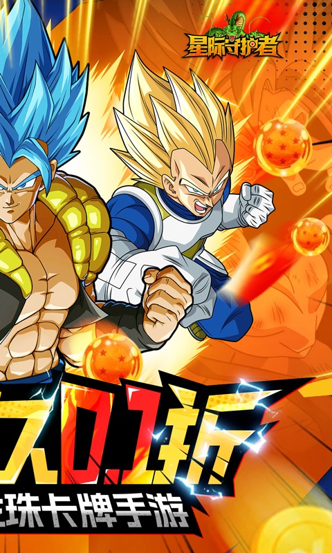 星际守护者0.1折版最新版截图2