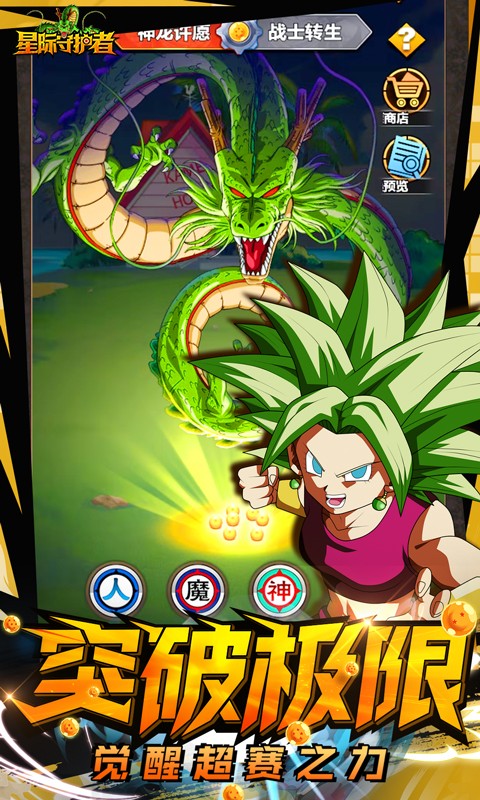 星际守护者0.1折版最新版截图3