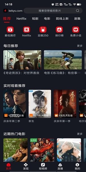 网飞猫影视app官方正版截图1