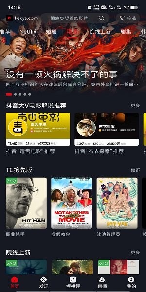 网飞猫影视app官方正版截图2