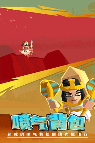 火星探险家中文版最新版截图4