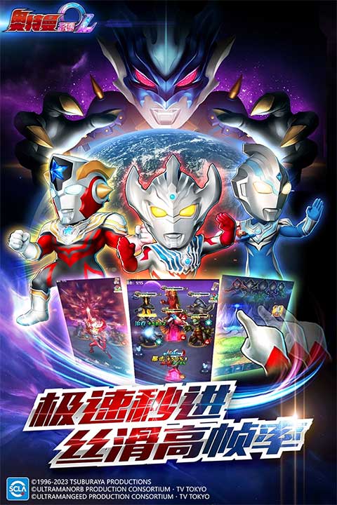 奥特曼系列OL加速版最新版截图1