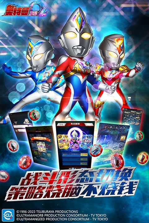 奥特曼系列OL加速版最新版截图2