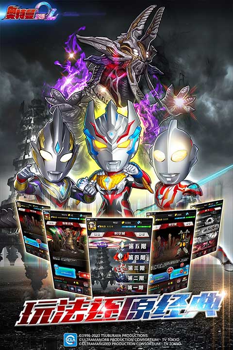 奥特曼系列OL加速版最新版截图3