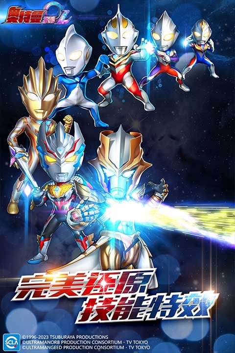 奥特曼系列OL加速版最新版截图4