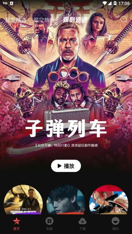 星空影视app最新版免费下载