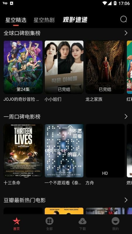 星空影视大全电视剧免费版最新版截图1