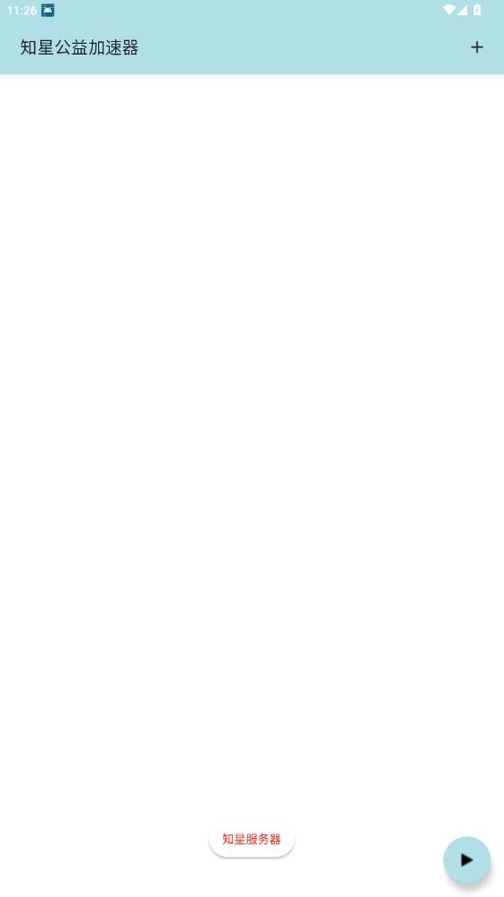 知星公益加速器端口 知星公益加速器